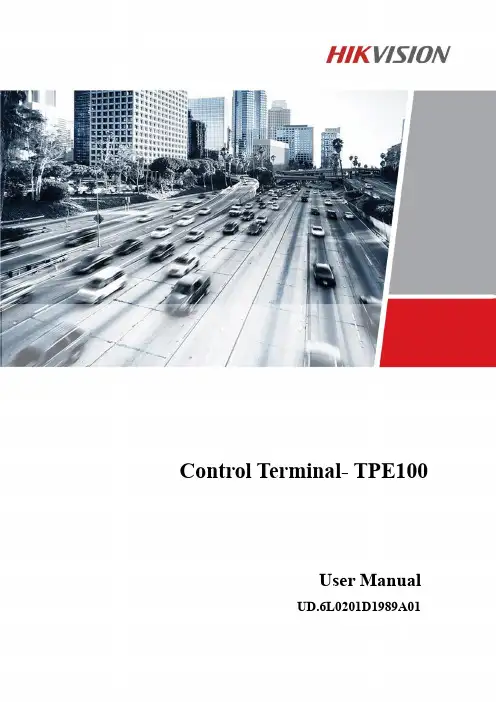 杭州海康威视数字技术有限公司 DS-TPE100 控制终端用户手册说明书