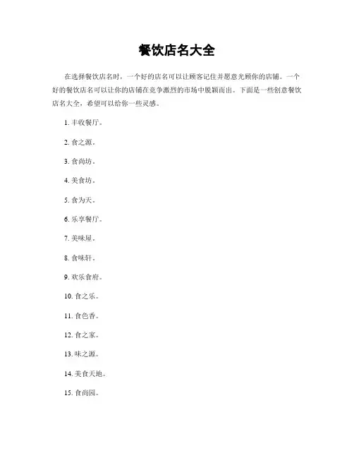 餐饮店名大全