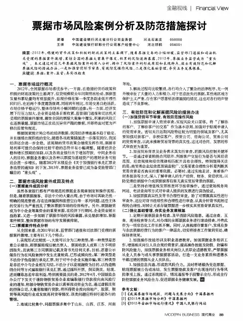 票据市场风险案例分析及防范措施探讨
