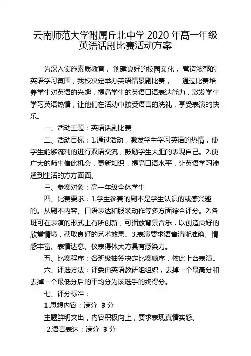 高一英语周话剧表演活动方案