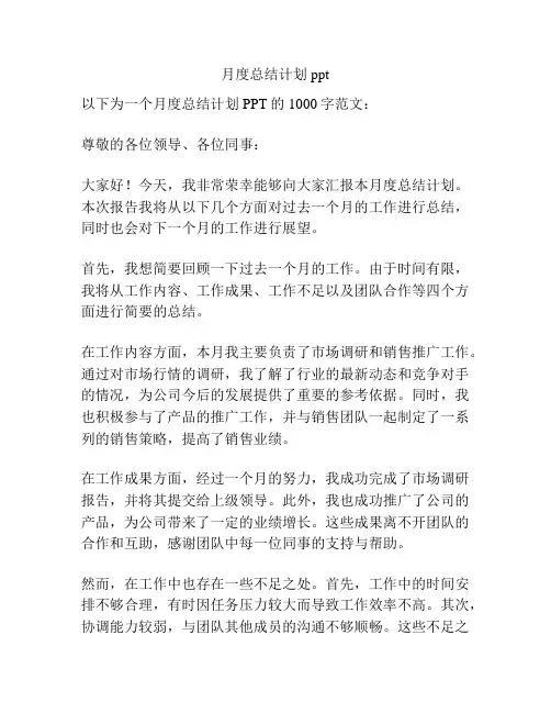 月度总结计划ppt