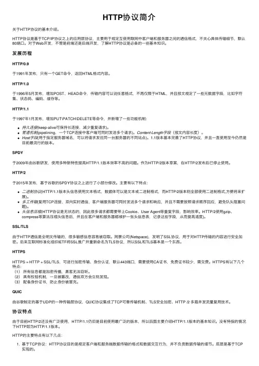 HTTP协议简介