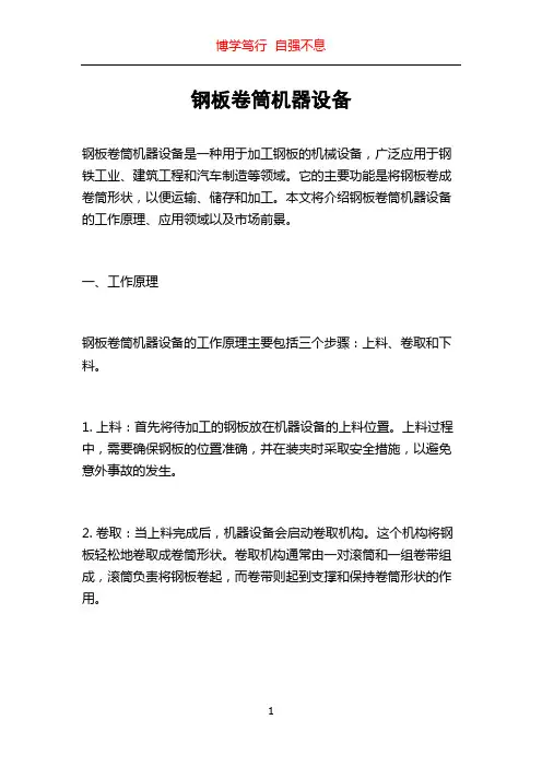 钢板卷筒机器设备