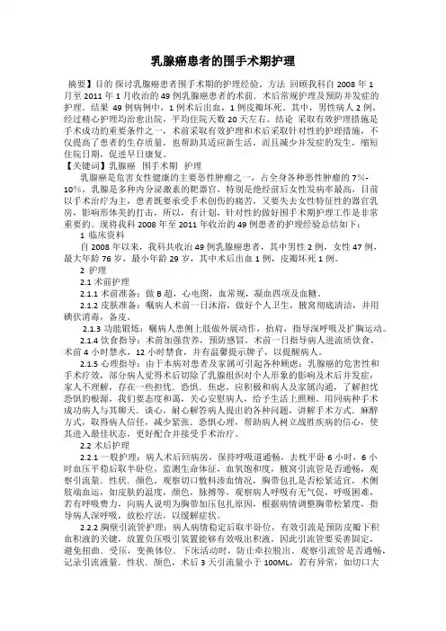 乳腺癌患者的围手术期护理
