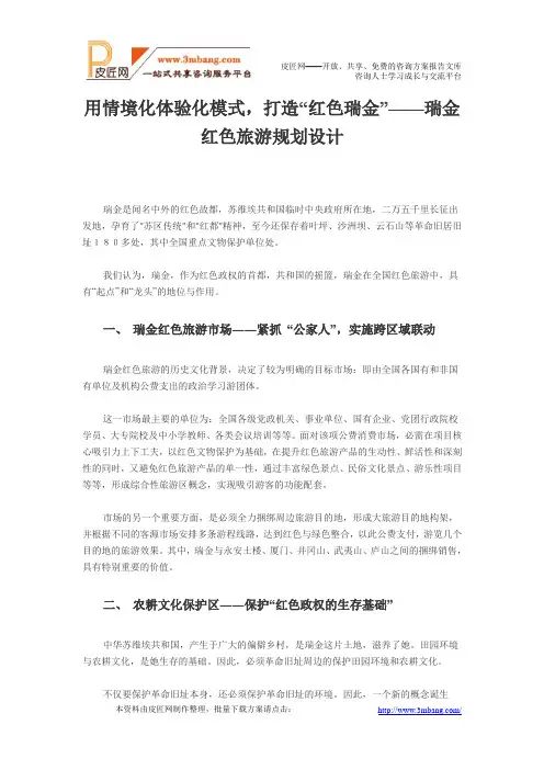 江西瑞金红色瑞金项目规划设计方案
