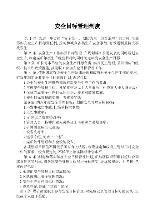 煤矿管理规定牌板