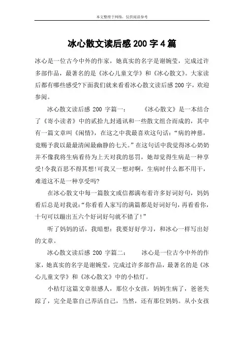 冰心散文读后感200字4篇