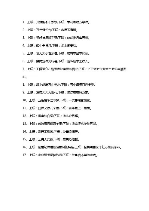 企业新年对联霸气
