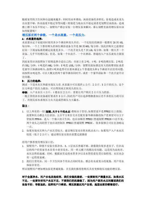 增压泵说明