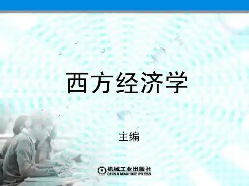 第13章 经济周期理论