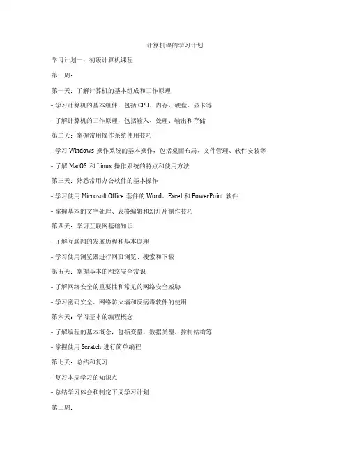 计算机课的学习计划