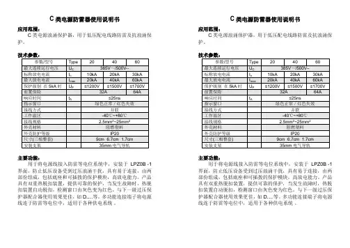 C类电源防雷器使用说明书
