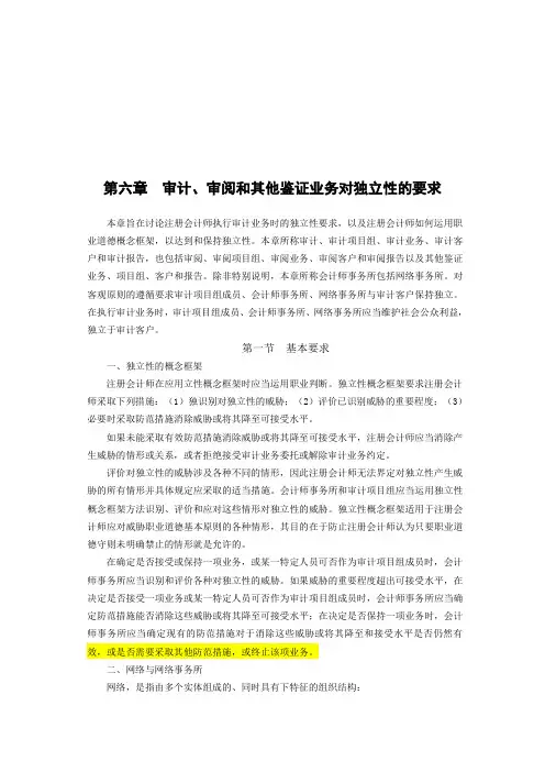 论审计、审阅与其他鉴证业务对独立性的要求(