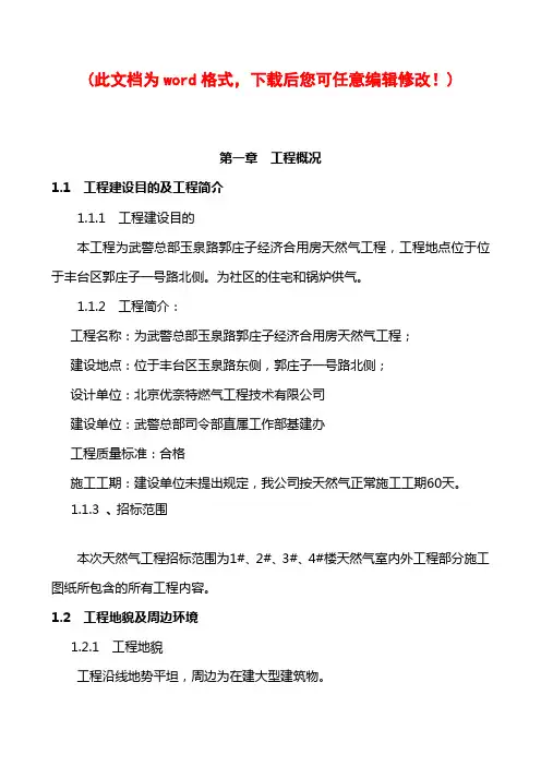 燃气工程施工组织设计
