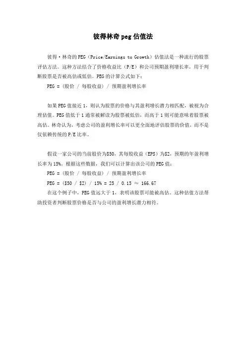彼得林奇peg估值法