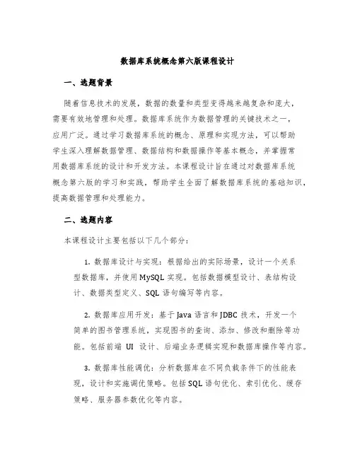 数据库系统概念第六版课程设计