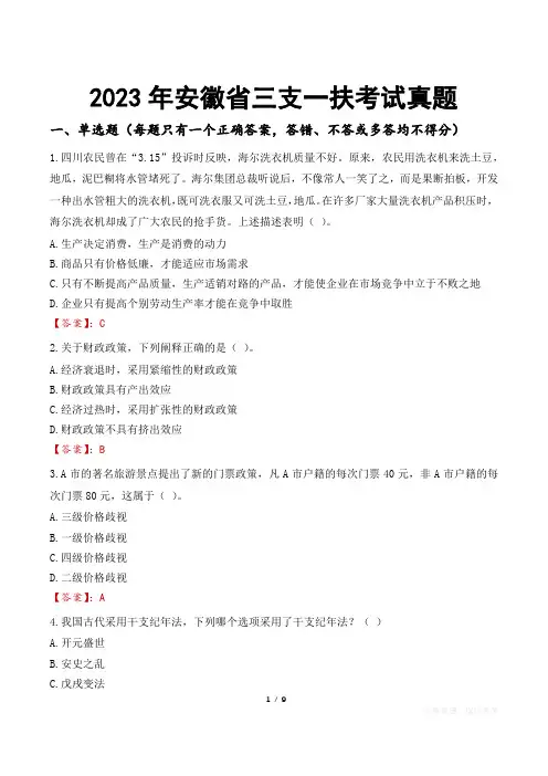 2023年安徽省三支一扶考试真题