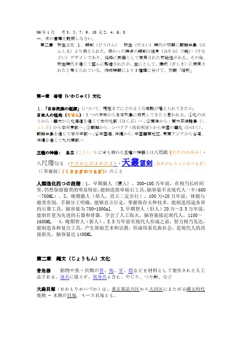 自考 日本社会文化 详细考前复习资料 日文(假名标注)