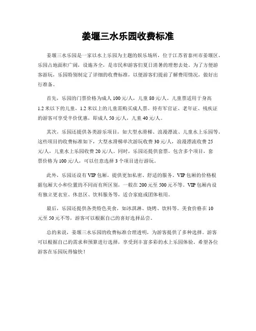 姜堰三水乐园收费标准