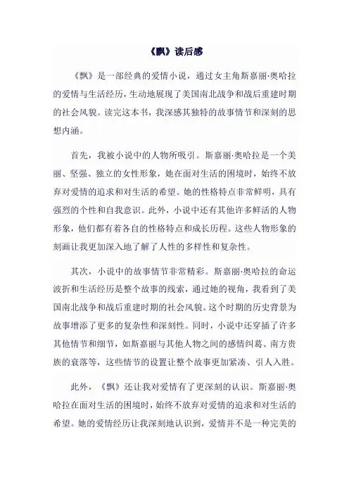 《飘》读后感