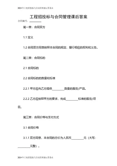 2024年工程招投标与合同管理课后答案