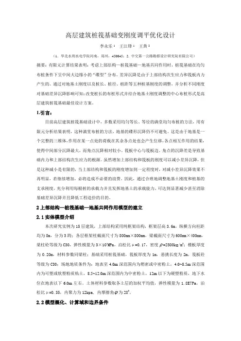 变刚度调平优化设计1
