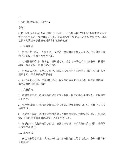 大学生挂科反省检讨书范文模板