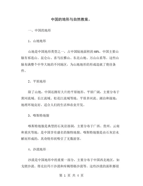 中国的地形与自然教案