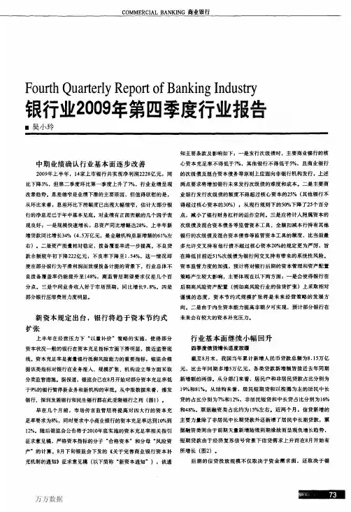 银行业2009年第四季度行业报告
