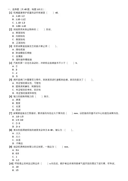 汽轮机调速系统检修职业技能试卷(166)
