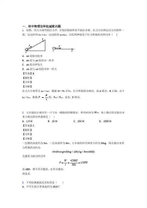 备战中考物理——功和机械能问题的综合压轴题专题复习及答案