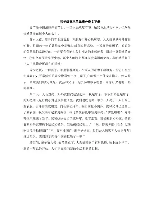 三年级第三单元满分作文下册