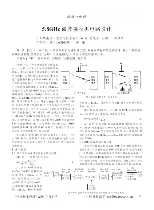 5_8GHz微波接收机电路设计