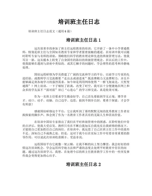 培训班主任日志