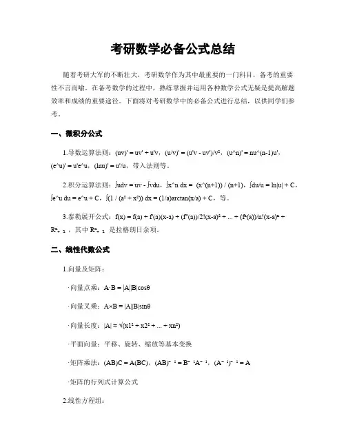 考研数学必备公式总结