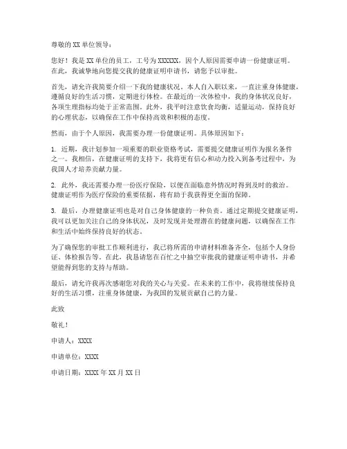 健康证明申请书模板