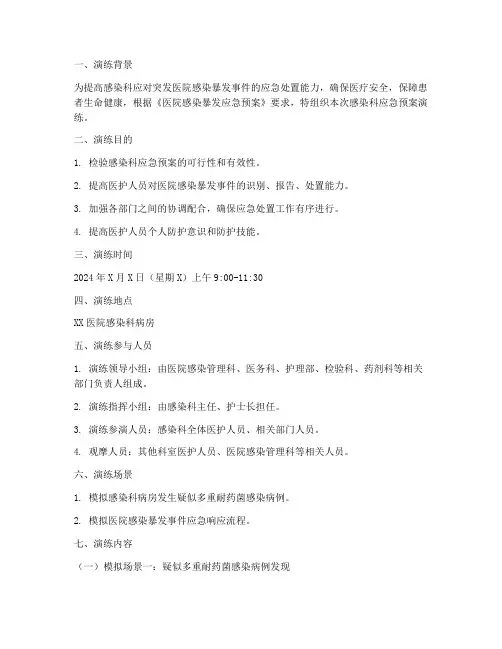 感染科应急预案演练脚本