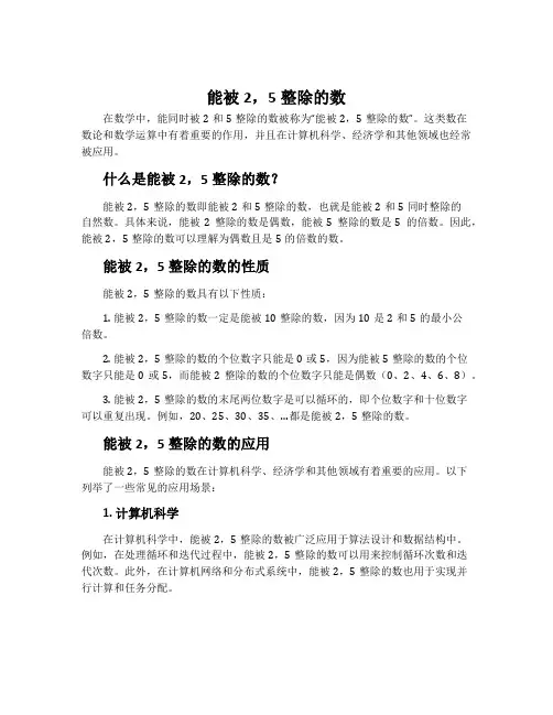 能被2,5整除的数