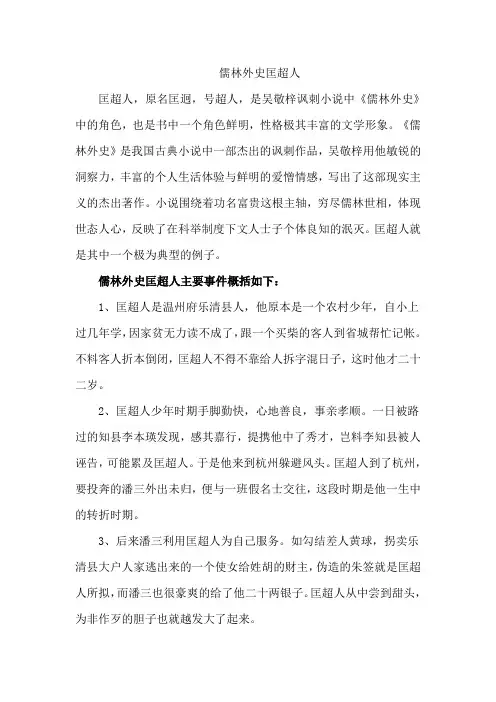 儒林外史匡超人