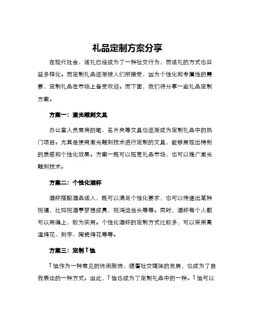 礼品定制方案分享