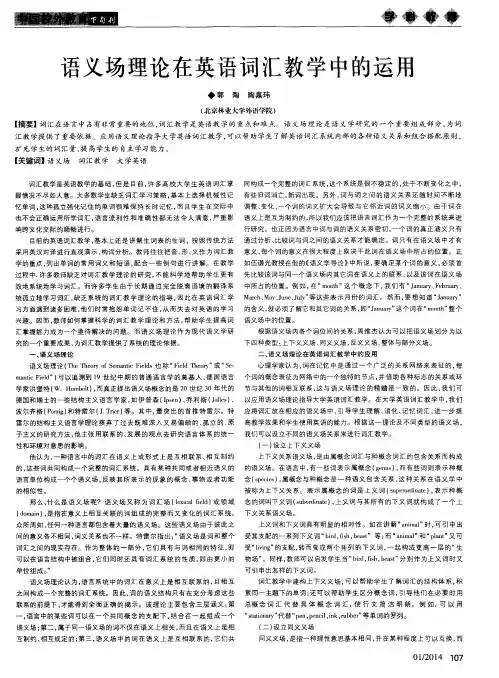 语义场理论在英语词汇教学中的运用