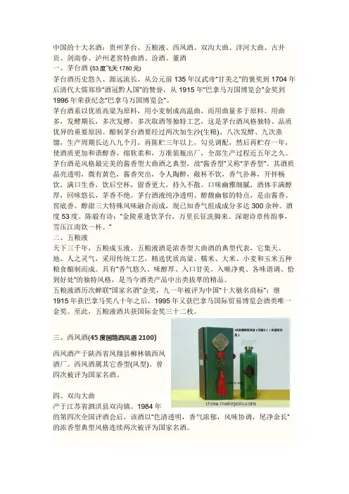 中国的十大名酒调查报告