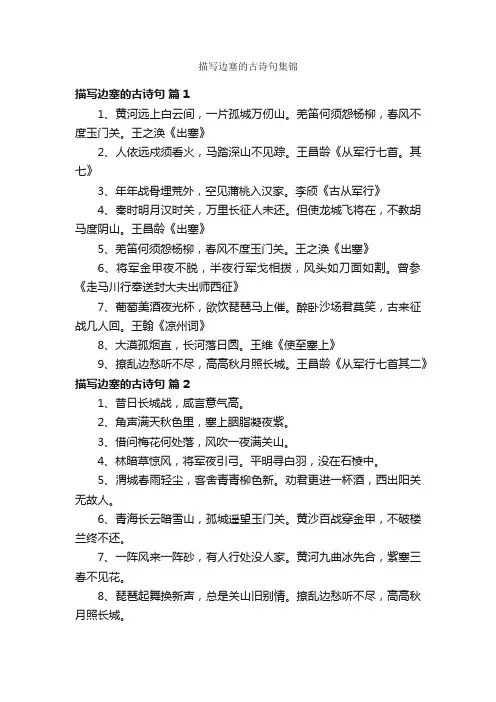 描写边塞的古诗句集锦