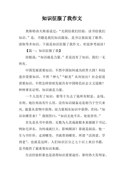 知识征服了我作文