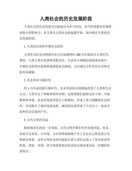 人类社会的历史发展阶段