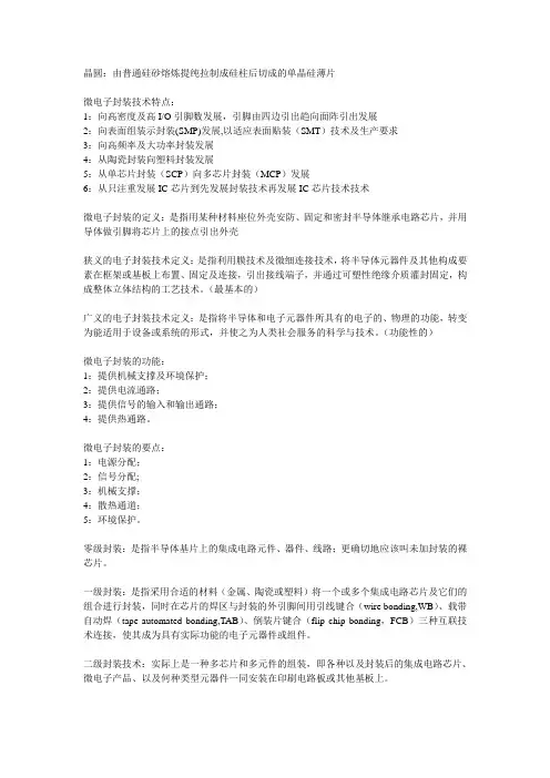 微电子封装