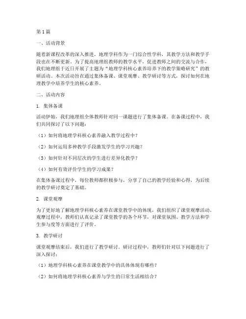 地理组教研活动后反思(3篇)