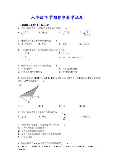 云南省2018-2019年八年级下册期中数学试卷含答案