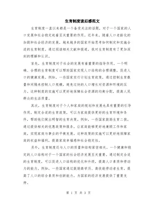 生育制度读后感范文（二篇）