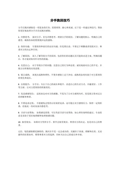 分手挽回技巧